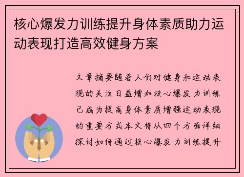 核心爆发力训练提升身体素质助力运动表现打造高效健身方案